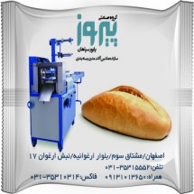 دستگاه بسته بندی نان سیر پیروزپک